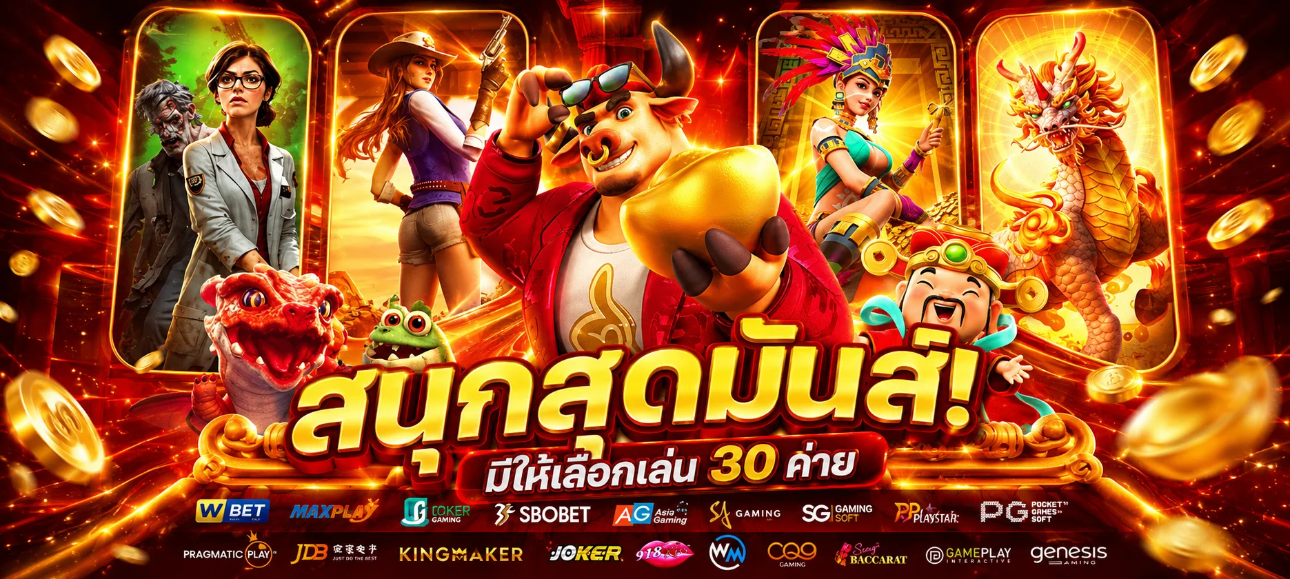 โปรโมชั่น Foxes เครดิตฟรีและโบนัสสมาชิกใหม่